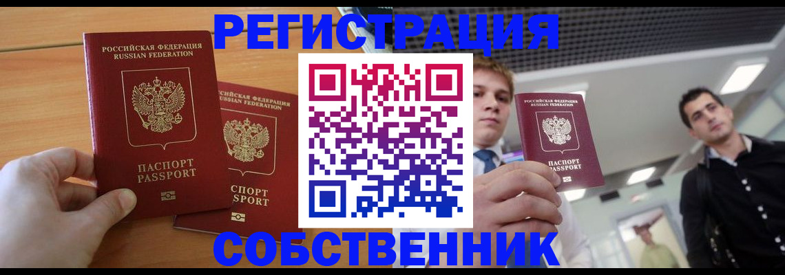 временная регистрация в Новозыбкове